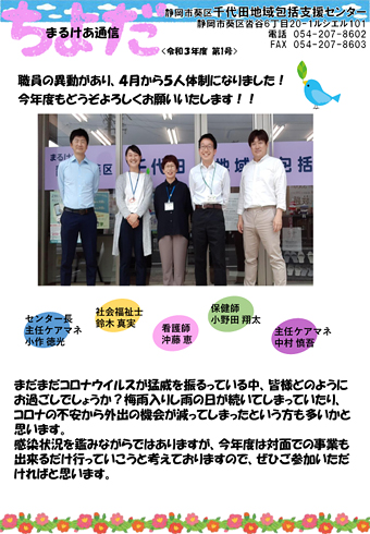 まるけあ通信 ちよだ