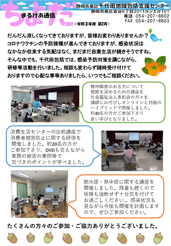 まるけあ通信 ちよだ