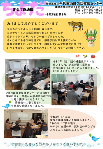 まるけあ通信 ちよだ