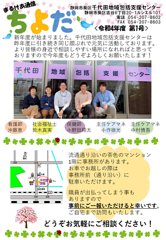 まるけあ通信 ちよだ