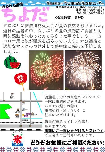 まるけあ通信 ちよだ