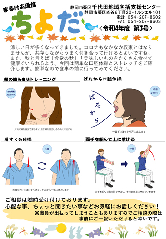 まるけあ通信 ちよだ