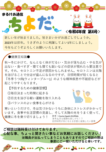 まるけあ通信 ちよだ