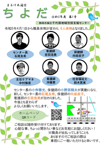 まるけあ通信 ちよだ