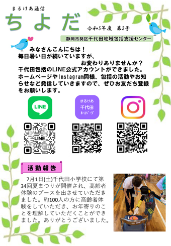 まるけあ通信 ちよだ