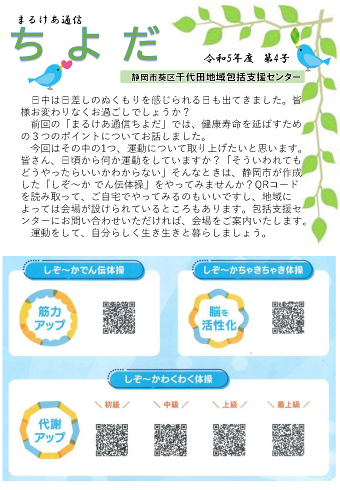まるけあ通信 ちよだ