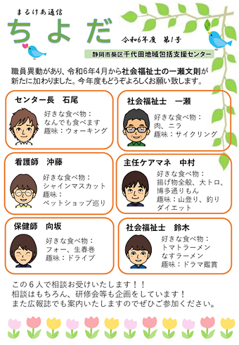 まるけあ通信 ちよだ