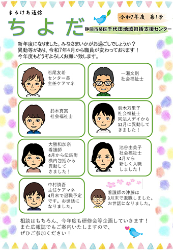 まるけあ通信 ちよだ