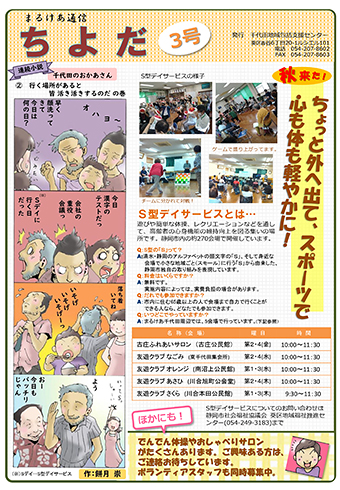 まるけあ通信 ちよだ