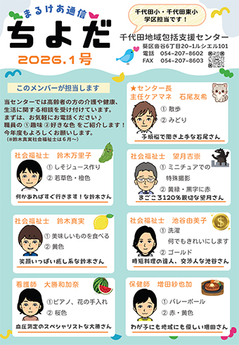 まるけあ通信 ちよだ