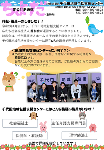 まるけあ通信 ちよだ