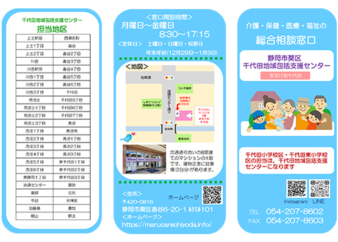 千代田地域包括センター パンフレット