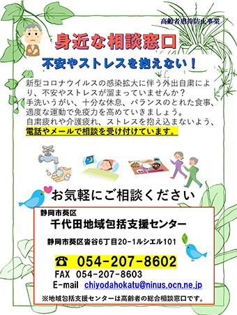 身近な相談窓口
